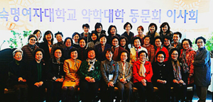 숙대 약대 총동문회, 초도이사회서 사업계획안 논의