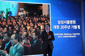 삼성서울병원 개원 20주년…"새로운 진료환경 구축"