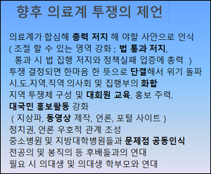 원격의료 반대 투쟁…파업은 싫고 서명운동은 좋다