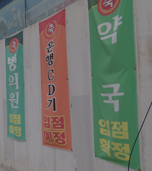 "웃돈으로 1억요구 다반사"…신도시 약국 분양 전쟁
