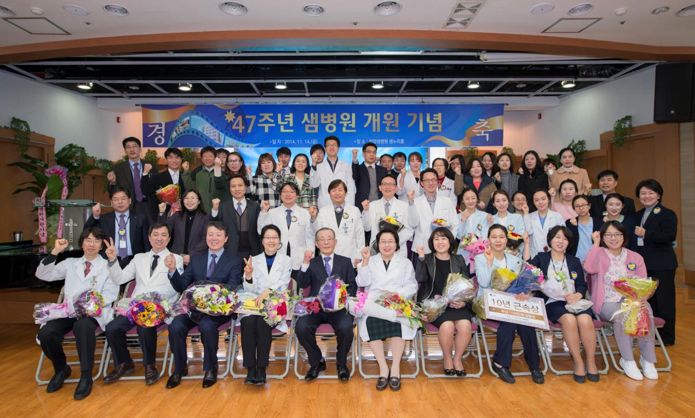 안양샘병원 개원 47주년…"언제나 환자곁에"