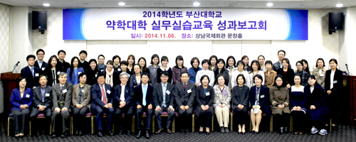 부산대 약대, 실무실습 성과 보고회 가져