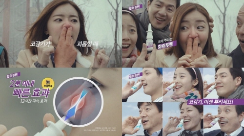 다케다, 화이투벤 나잘스프레이 TV광고 선 봬