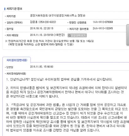 한약사 문제로 공정위 조사받은 분회장 무혐의