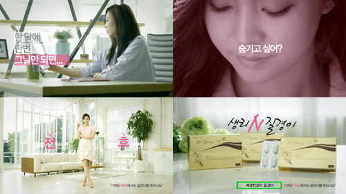 하우동천 여성청결제 '질경이', TV CF 방영