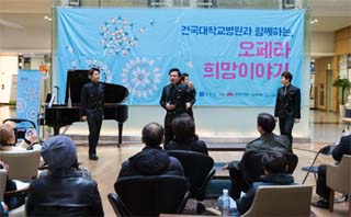 종근당, 오페라 통해 희망을 이야기하다
