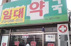 "일매 170만원? 결국 65만원"…약사간 소송전 비화