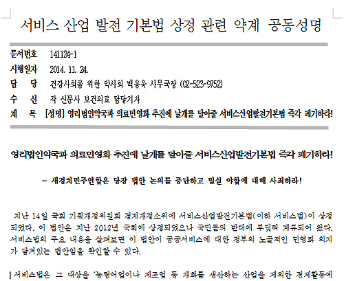 약사들 "법인약국·약 택배 단초 서비스법 폐기하라"