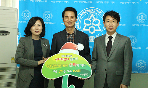 부산시약, 어린이재단에 후원금 200만원 기탁