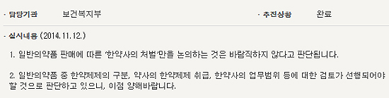 복지부 "한약사 처벌보다 한약제제 구분이 먼저"