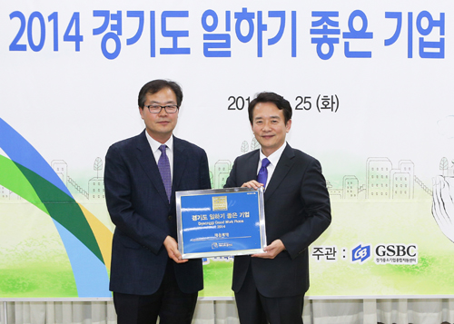 대웅제약, 경기도 일하기 좋은 기업 선정