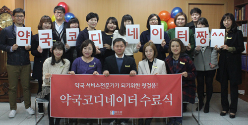 위드팜, 제4기 약국코디네이터 교육과정 수료