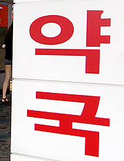 브로커 유령점포 설계…1층약국만 죽어난다