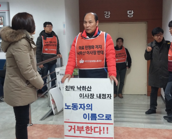 성 이사장 취임식도 못하고 진땀...공단노조 보이콧