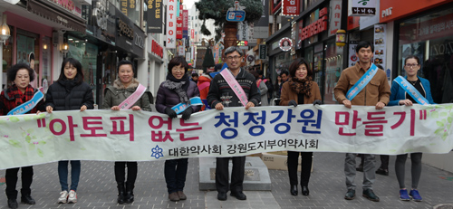 강원도약, 시민 대상 아토피 예방 거리 캠페인