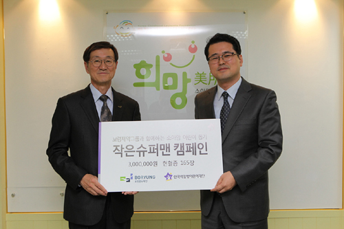 보령중보재단-메디앙스 '연말 사랑나눔'

