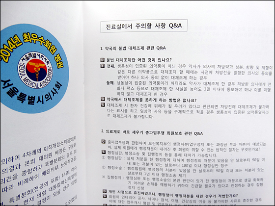 진료현장 주의사항 살펴보니 역시나 '대체조제'