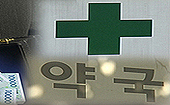 리베이트 행정처분 통지서 받은 약국도 속속 등장