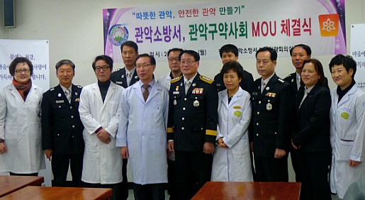 관악구약, 관악소방서와 업무협약 체결 