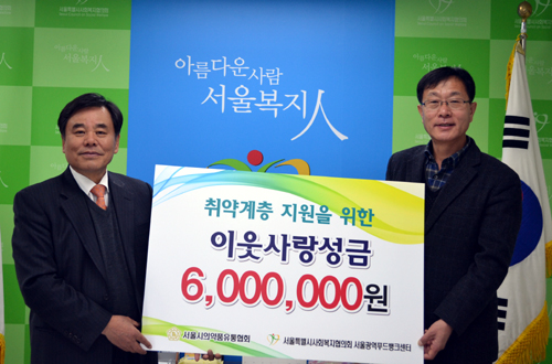서울유통협회, 푸드뱅크에 600만원 기부