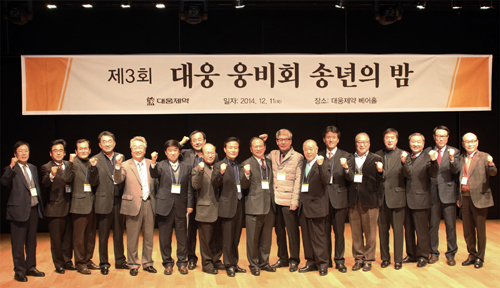대웅제약, '웅비회' 송년의 밤 열어