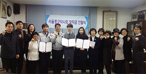 서울 중구약, 경찰관 자녀에 장학금 지원