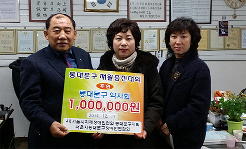 동대문구약, 장애인 후원사업 성금 기탁