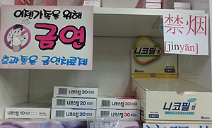 담뱃값 인상 앞두고 약국 금연보조제 3분기 반사이익