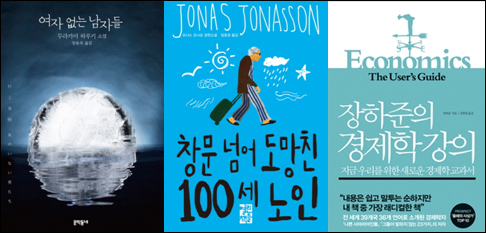 약사들이 읽고 싶은 책 "여자없는 남자들"