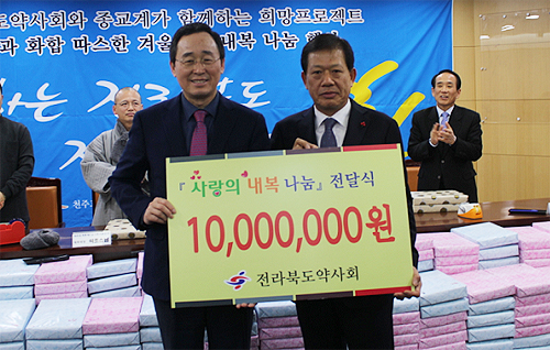전북도약 "불우이웃에 사랑의 내복을"