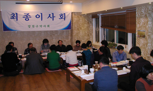 양천구약, 1월 10일 2015년도 정기총회 진행 