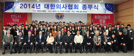 의협, 새해 각오 다지며 종무식