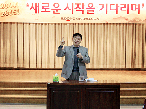 일동제약, 본사 강당에서 송년의 시간 가져
