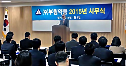 부림약품, 시무식서 '경쟁력 확보' 다짐