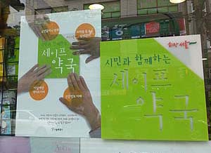 세이프약국 확대…참여약국들 "개선안 마련 더 시급"