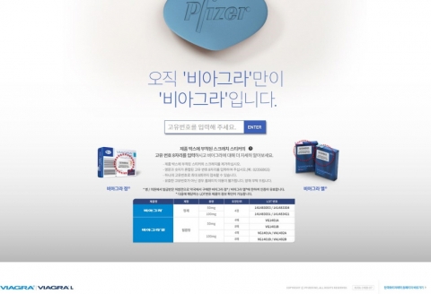 "웹사이트·조사단 가동"…비아그라 모조품 잡을까? 