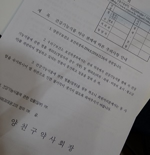 약국 건기식 POP 민원 급증…법 위반 주의보