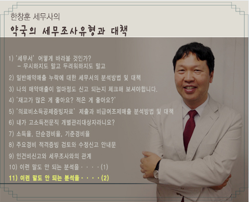 약국 준세무조사 수정신고 안내문 이렇게 대응하자