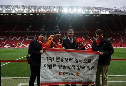 조아제약, 소비자와 함께 영국 맨유 관람 