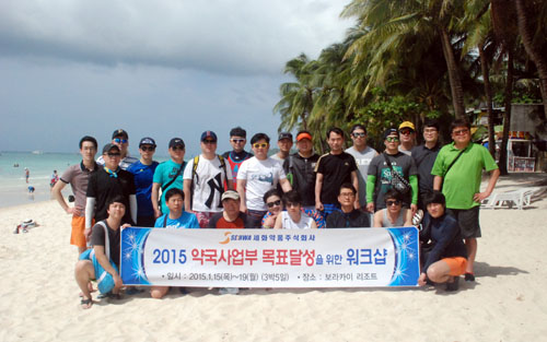 세화약품 약국영업부, 보라카이 연수