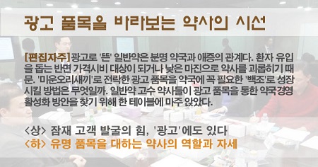 "셀프메디케이션에 약사 필터링을 접목하라"
