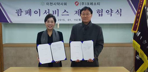 이천시약, 크레소티와 팜페이 업무협약 체결 