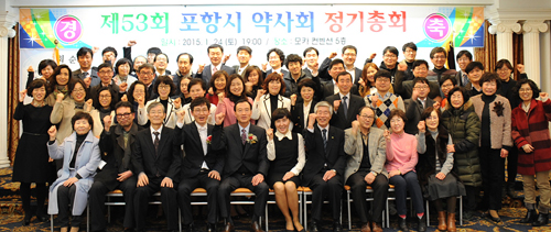 포항시약, 정기총회서 예산안 등 승인 