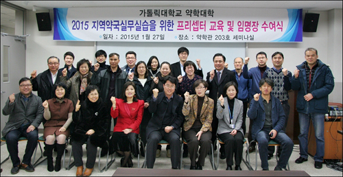 가톨릭 약대, 부천 실무실습 약사 외래교수 임명