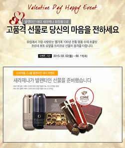 바이오화장품 '새라제나', 초콜릿 증정 이벤트