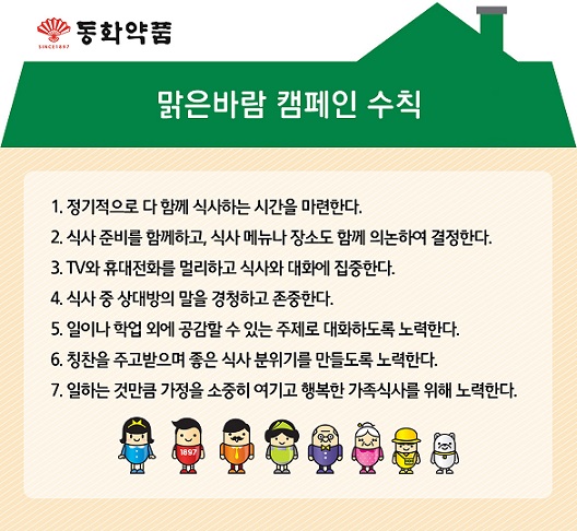 동화, 바른 식사문화 유도 캠페인 제정