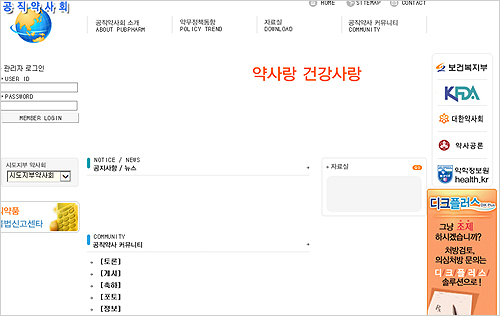 '유령사이트'로 바뀐 약사회 공직약사 홈페이지…왜?