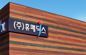 휴메딕스, 지난해 24% 증가한 292억 매출

