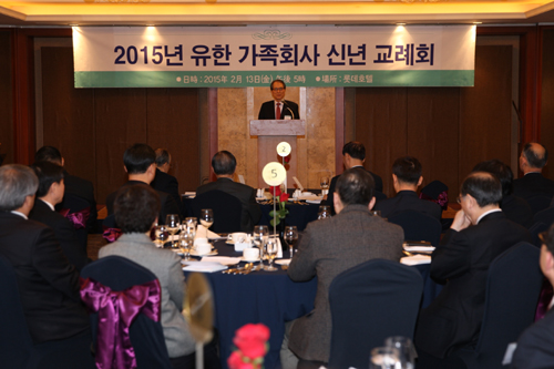 유한, '유한 가족회사 신년교례회' 개최

