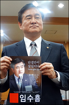 임수흠 후보 의협회장 등록 "선택분업 쟁취"